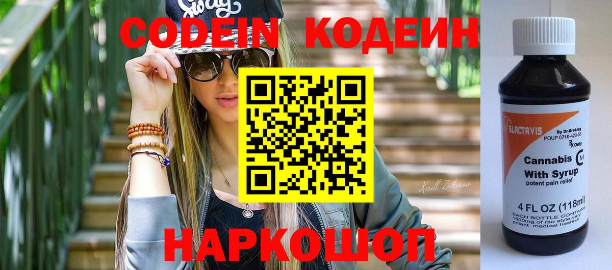 Codein напиток Lean (лин) Нягань