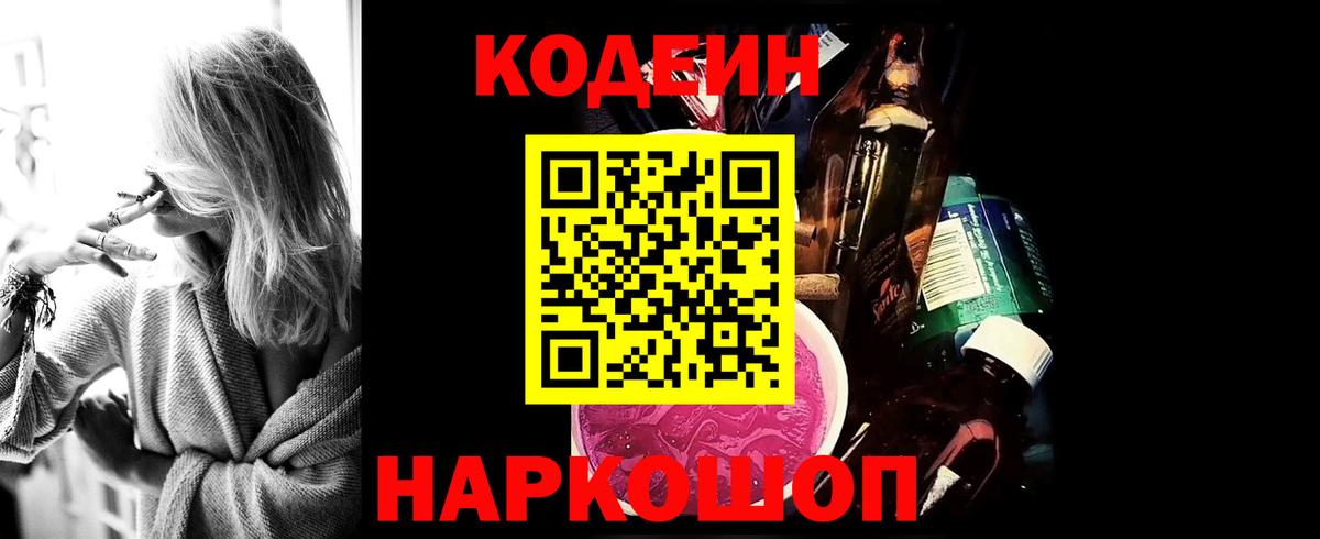 Кодеиновый сироп Lean Purple Drank  Кодеиновый сироп Lean Purple Drank  Вход с VPN  Нягань 