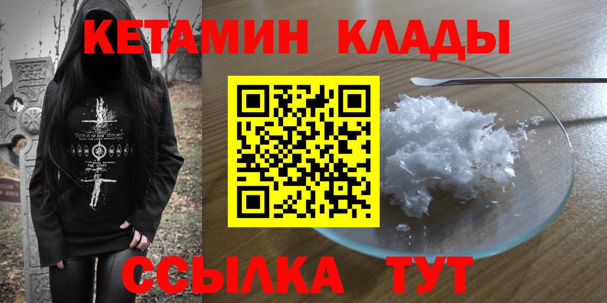 Кетамин VHQ  Кетамин ketamine  Вход с VPN  Нягань 